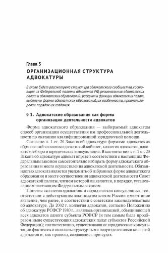 Адвокатура. Учебник для специалитета..-М.:Проспект,2025.- купить в магазине Кассандра, фото, 9785392441808, 
