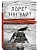 Мост Дьявола - купить в магазине Кассандра, фото, 9785042439124, 