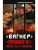 Вагнер. "Проект К": через ад к свободе- купить в магазине Кассандра, 9785171809454, Вагнер. "Проект К": через ад к свободе- купить в магазине Кассандра, фото, 9785171809454,