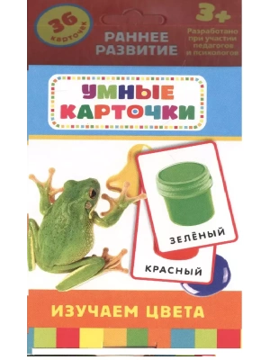 Изучаем цвета (Разв. карточки 3+) — фото, ISBN 4680010499900