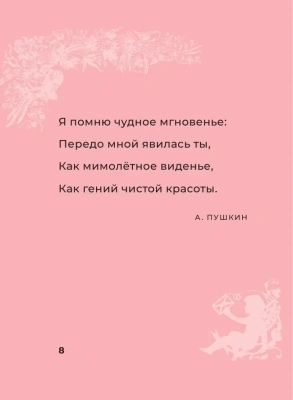 Стихи о любви. Избранная лирика с иллюстрациями- купить в магазине Кассандра, фото, 9785171620851, 