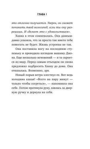 Новая гостья кафе на краю земли. Как сделать правильный выбор, когда оказываешься на перепутье- купить в магазине Кассандра, фото, 9785041661298, 