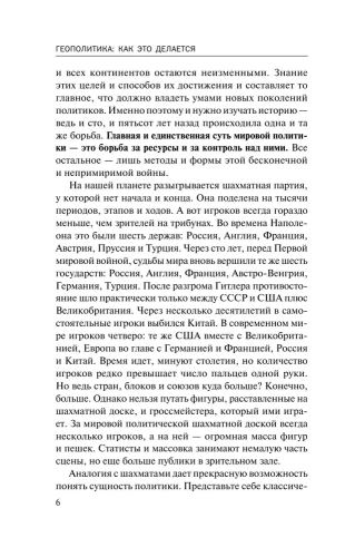 Геополитика: Как это делается- купить в магазине Кассандра, фото, 9785041035297, 