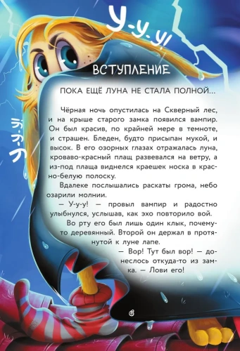 Фу-Фу и Кис-Кис. Укуси вампира!- купить в магазине Кассандра, фото, 9785171532499, 