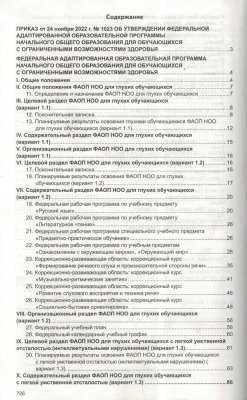 Федеральная адаптированная образовательная программа начального общего образования для обучающихся с- купить в магазине Кассандра, фото, 9785994932636, 