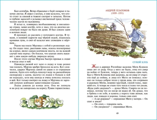 Внеклассное чтение (для 4 класса)НОВ.РЕД. Сборник- купить в магазине Кассандра, фото, 9785978110180, 