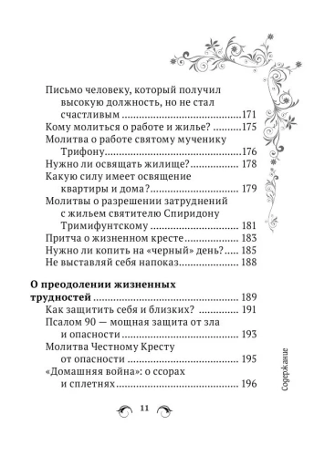 Сила женской молитвы. Духовная жизнь женщины.- купить в магазине Кассандра, фото, 9785041735135, 