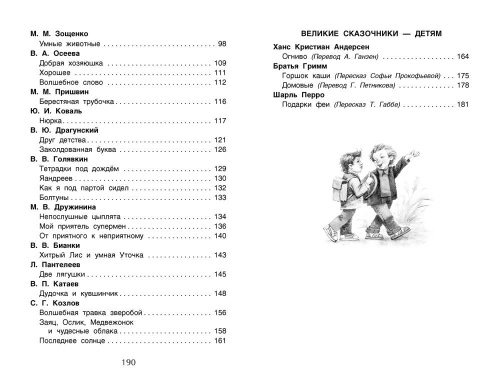 Хрестоматия для внеклассного чтения. 1 класс- купить в магазине Кассандра, фото, 9785353069485, 