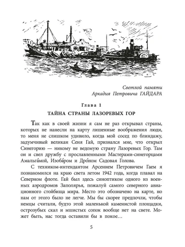 Дорогие мои мальчишки- купить в магазине Кассандра, фото, 9785080075353, 