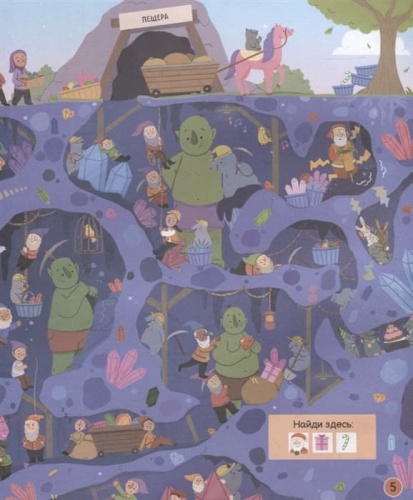 Найди и покажи. Дед Мороз- купить в магазине Кассандра, фото, 9785353098997, 