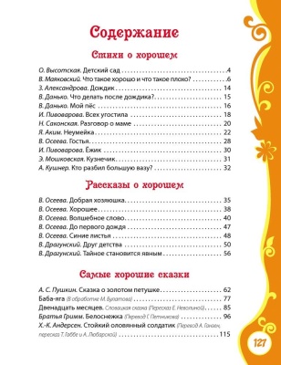 ВЛС.Книга для детского сада- купить в магазине Кассандра, фото, 9785353067467, 