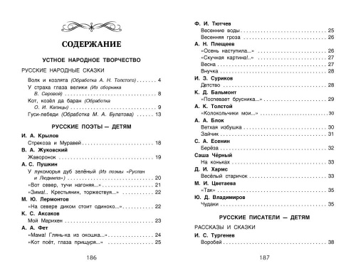 Хрестоматия для внеклассного чтения. 1 класс- купить в магазине Кассандра, фото, 9785353069485, 