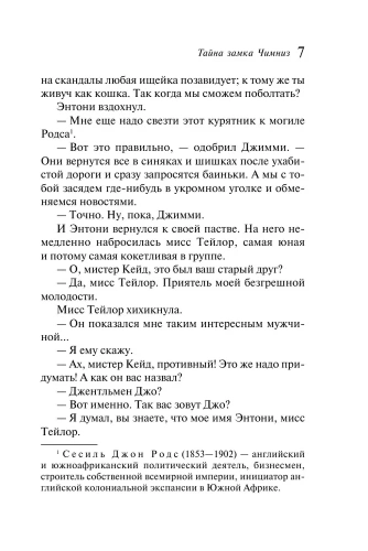 Тайна замка Чимниз- купить в магазине Кассандра, фото, 9785040979301, 