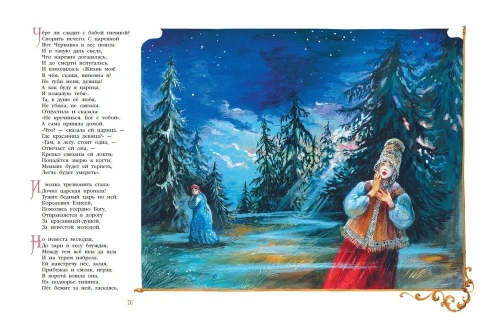 Сказки. Руслан и Людмила (ил. А. Власовой)- купить в магазине Кассандра, фото, 9785041642617, 