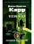 Восемь мечей- купить в магазине Кассандра, фото, 9785389289154, 