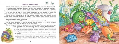 Ароматные книги.Вонючие истории — фото, ISBN 9785995144120