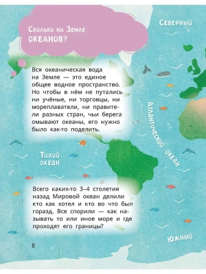 Лева и Лиза исследуют океан — фото, ISBN 9785080071874