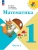 Математика 1кл.Моро.2026.Ч.1.Новый ФПУ Школа России- купить в магазине Кассандра, фото, 9785091279146, 