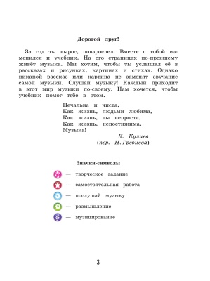 Музыка 3кл.Критская.2024.Новый ФПУ Школа России — фото, ISBN 9785091108231