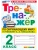 Тренажер по окружающему миру.2 класс.Плешаков.ФГОС НОВЫЙ (к новому учебнику)2026 Школа России — фото, ISBN 9785377223016