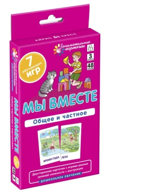 ДШ 3. Мы вместе. Общее и частное. Развиваем внимание и ассоциативное мышление — фото, ISBN 9785811271399
