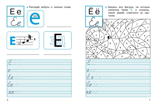 ПРОПИСИ ДЛЯ 1 класс  Прописи с ребусами- купить в магазине Кассандра, фото, 9785995147749, 