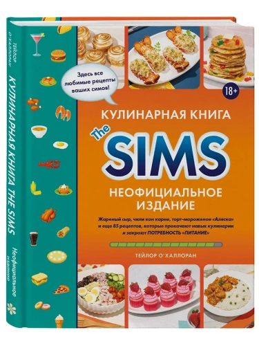 Кулинарная книга The Sims. Неофициальное издание. Жареный сыр, чили кон карне, торт-мороженое ?Аляска? и еще 85 рецептов, которые прокачают навык кули- купить в магазине Кассандра, фото, 9785042057281, 