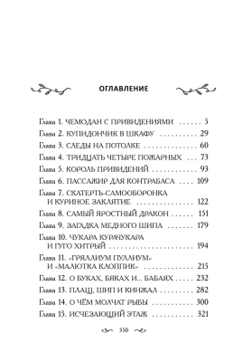Таня Гроттер и Исчезающий Этаж (#2) — фото, ISBN 9785041677534