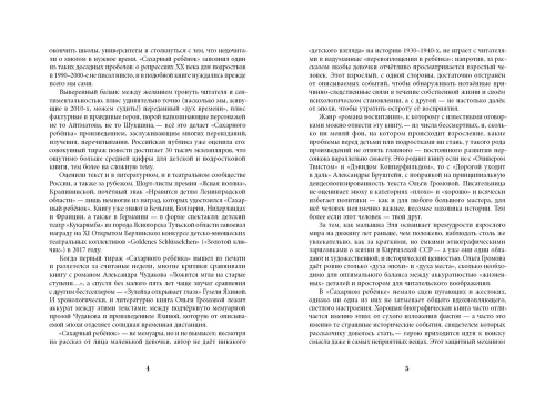 Сахарный ребёнок. Люди. События. Факты- купить в магазине Кассандра, фото, 9785907957091, 