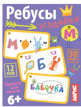 Умные игры с картами. Ребусы-угадайки — фото, ISBN 4650388211909