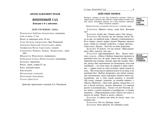 Вишневый сад. Рассказы- купить в магазине Кассандра, фото, 9785042018787, 