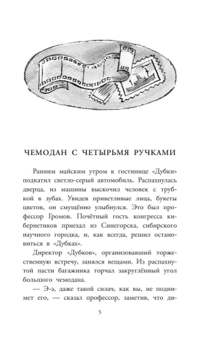Приключения Электроника- купить в магазине Кассандра, фото, 9785171233891, 