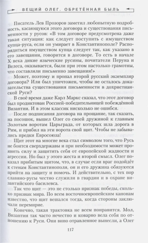 Загадки русской истории. Собрание сочинений. Том 5- купить в магазине Кассандра, фото, 9785227103840, 