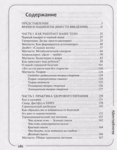 Медицина здоровья против медицины болезней: другой путь. Как избавиться от гипертонии, диабета и ате- купить в магазине Кассандра, фото, 9785171140878, 