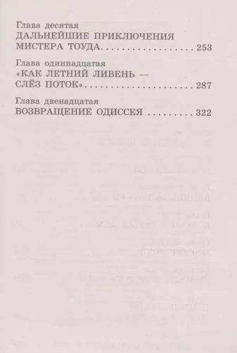 Ветер в ивах- купить в магазине Кассандра, фото, 9785171365486, 