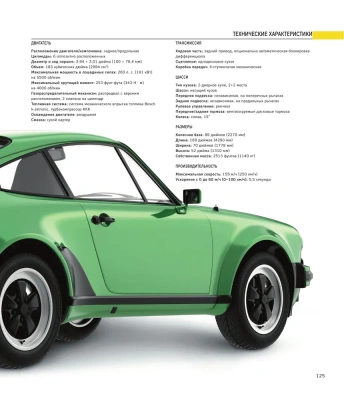 Легендарные модели. Porsche.- купить в магазине Кассандра, фото, 9785041878542, 