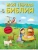 Моя первая Библия (ил. Г. Скотта) (мал.формат)- купить в магазине Кассандра, фото, 9785041700218, 