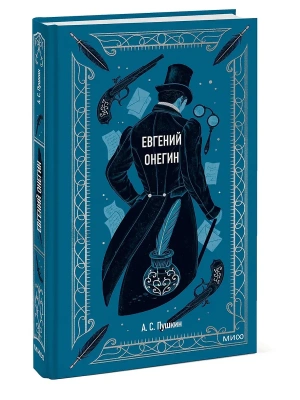 Евгений Онегин. Вечные истории- купить в магазине Кассандра, фото, 9785001959786, 