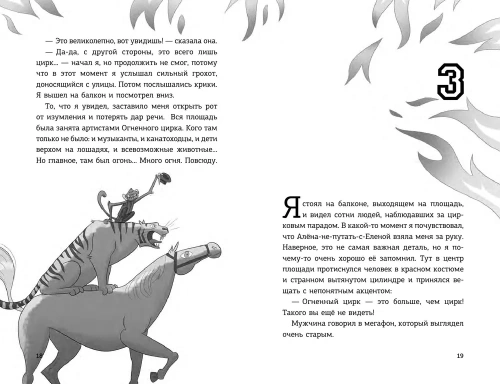 Детективы-футболисты. Тайна огненного цирка- купить в магазине Кассандра, фото, 9785171486396, 