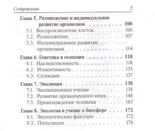 Легион. Биология 6-11 класс Карманный справочник.- купить в магазине Кассандра, фото, 9785996617791, 