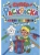 СУПЕРРАСКРАСКА НГ. ВОЛШЕБНЫЙ НОВЫЙ ГОД — фото, ISBN 9785378319077