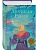 Семь сестер. Сестра ветра (Семь сестер #2) - купить в магазине Кассандра, фото, 9785042166693, 