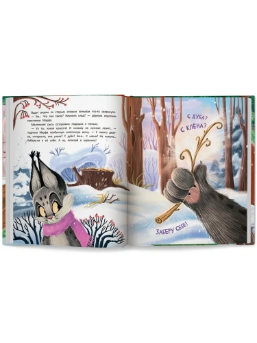 Рысь Марфа и новогодний карнавал- купить в магазине Кассандра, фото, 9785222452530, 