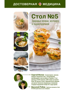 Здоровье печени, желчного и поджелудочной. Стол №5- купить в магазине Кассандра, фото, 9785171871871, 