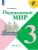 Окружающий мир 3кл.Плешаков.2026.ч.2.Новый ФПУ Школа России- купить в магазине Кассандра, фото, 9785091277647, 