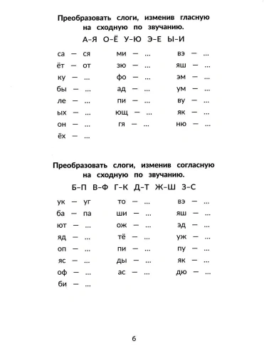 Стойкие ошибки на письме:акустическая дисграфия у детей 7-10 лет:различаем схожие звуки- купить в магазине Кассандра, фото, 9785222442906, 