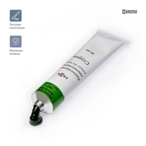 Краска масляная художественная Гамма "Студия", 46мл, туба, русская зеленая- купить в магазине Кассандра, фото, 4600395002441, 