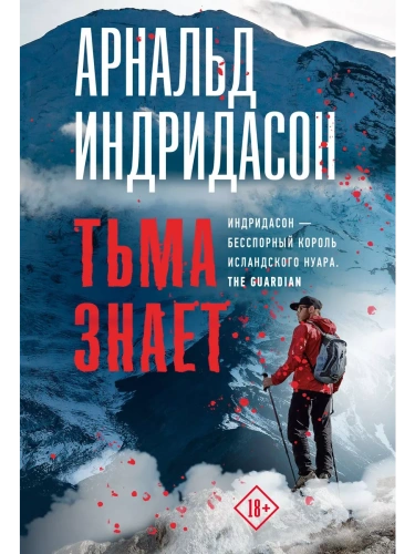 Тьма знает- купить в магазине Кассандра, фото, 9785171653248, 