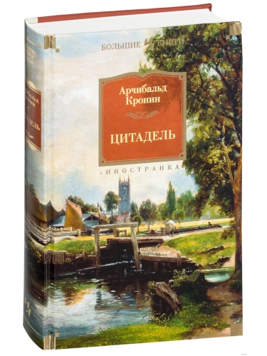 Цитадель- купить в магазине Кассандра, фото, 9785389134287, 