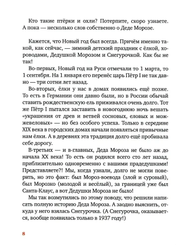 Правдивая история Деда Мороза: Роман-сказка.- купить в магазине Кассандра, фото, 9785969123342, 